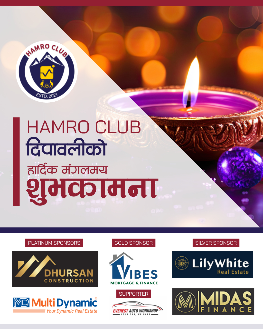 Hamro Club wishes everyone a bright, joyful, and prosperous Deepawali!
May the light of diyas bring happiness to every home, and may Goddess Laxmi bless us all with health, wealth, and peace.