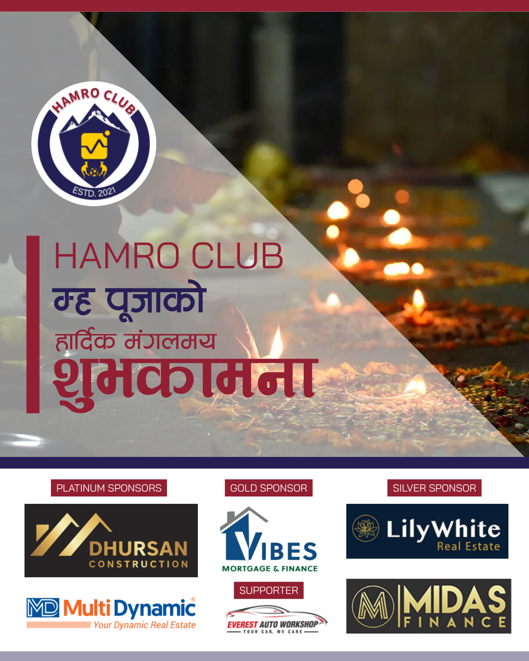 Hamro Club extends warm wishes to everyone celebrating Mha Puja, the beautiful Newari tradition of worshipping the self, recognizing and honoring the divine energy within us.

May this sacred day bring self-awareness, positivity, and inner peace, reminding us to value our body, mind, and soul.