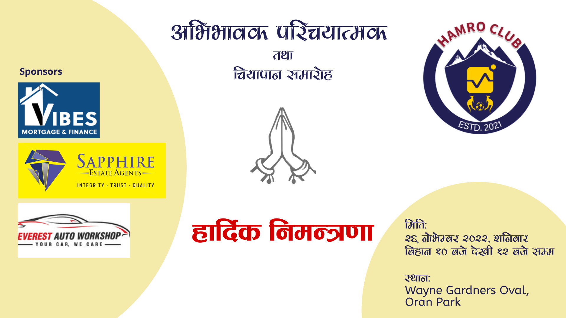 अभिभाबक परिचयात्मक तथा चिया पान कार्यक्रम